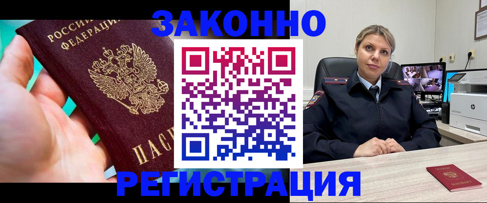 прописка 2025 в Вуктыле