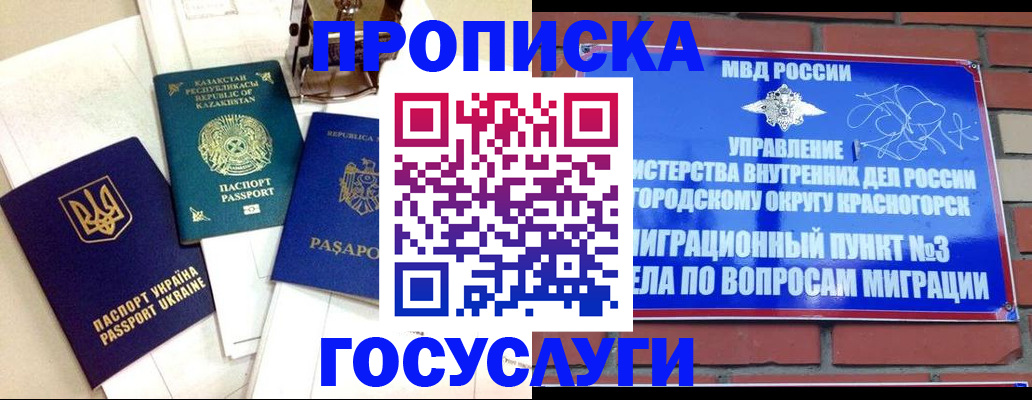 купить прописку в Вуктыле